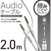 AX-35MY20WH ステレオミニプラグ AUX オーディオケーブル Φ3.5mm やわらか ヘッドホンケーブル エレコム 12845658