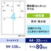 OPW3033 撥水紙ラベル ヒサゴ 12847688