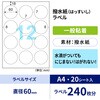 OPW3020 撥水紙ラベル ヒサゴ 12847715