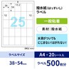 OPW3038 撥水紙ラベル ヒサゴ 12847740