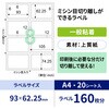 OP3304N 台紙ごとミシン目切り離しができるラベル ヒサゴ 12848284
