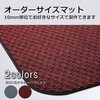 【オーダー】サイズオーダー ロンステップ吸水300・雨天用 別注サイズ CONDOR(山崎産業)