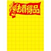 2786/11/01 黄ポスター 大 お買得品 ササガワ 12925161