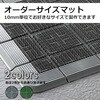 【オーダー】サイズオーダー 泥落とし用クロスハードマット 別注サイズ CONDOR(山崎産業)