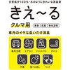 D-KC-500T きえーるD クルマ用 環境大善 12997217