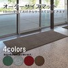 【オーダー】サイズオーダー 屋内用ロンステップマットハイデラックス 別注サイズ CONDOR(山崎産業)