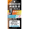 iPhone 16 / 15 / 15 Pro Like standard PETフィルム 光沢 抗菌・抗ウイルス 平面保護 指紋防止 レイ・アウト