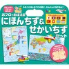 おフロでおぼえる にほんちず&せかいちずセット 永岡書店