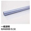 GH6000 イノベックス(旧日本ウェーブロック)