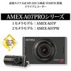 ドライブレコーダー amex