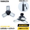 GL3-0500+SSG-70B LEDガレージライト YAMAZEN(山善) 13105350