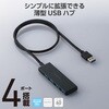U3H-H043BK/E USBハブ USB3.2(Gen1) 5Gbps 4ポート バスパワー コンパクト 薄型 ケーブル長 60cm 持ち運び 高速転送 エレコム 13137331