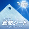 【オーダー】ターピー 遮熱シート スノーテックス 萩原工業
