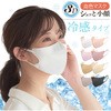 KaitekiAir 3D立体設計 高品質 血色マスク 冷感タイプ 大河商事