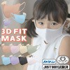 KaitekiAir 3D立体設計 高品質 血色マスク 子供マスク 大河商事