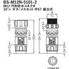 BS-M12N-5101-2 M12 �h���R�l�N�^ 2�s�� �~�` �I�X/���X�Z�b�g IP67 �g���� ���^ bitstrong 13153107