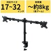モニターアーム デュアル 2画面 ロング ディスプレイ 【13～32インチ】 耐荷重8kg(×2) ブラック エレコム