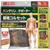 バンテリンコーワサポーター腰椎コルセット コーワ(KOWA)