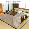 KY-CHE-L240BE こたつ布団 京都絞 13156686