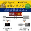 AD-CHDMIQSSV 変換アダプター (USB Type-C to HDMI) ミラーリング マルチディスプレイ対応 4K 60Hz 断線に強い 高耐久 エレコム 13157736