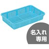 水切り籠 サンコー(三甲)