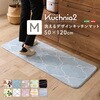 洗えるデザインキッチンマット 50×120cm【クッチーナ2 -Kuchnia2- 】 ホームテイスト