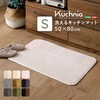 洗えるキッチンマット 50×80cm【クッチーナ -Kuchnia- 】 ホームテイスト