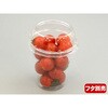 PSミニトマトカップ PackStyle(パックスタイル)
