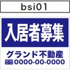 【名入れ】不動産 募集看板アルミ複合板 10枚セット グランド印刷