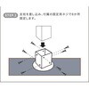 S-UB4514-6P 土中用支柱固定金具 75mm 住まいスタイル 13298235