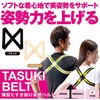 薄型たすき掛け姿勢ベルト S-M ニーズ