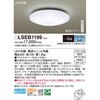 LSEB1199 天井直付型 シーリングライト Panasonic(パナソニック) 13309180