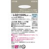 LGD1100NLB1 LEĎ^ x[X_ECg Panasonic(pi\jbN) 13312138