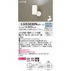 LGS3030NLE1 LED一体型 スポットライト 美ルック Panasonic(パナソニック) 13316889