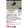 LGS1531NLE1 LED一体型 スポットライト 美ルック Panasonic(パナソニック) 13317896