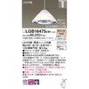 LGB16475CB1 MEDUSE ペンダントライト Panasonic(パナソニック) 13319077