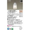 LGB15480 Sghr ペンダントライト Panasonic(パナソニック) 13319104