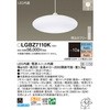 LGBZ7110K 主照明ペンダントライト Panasonic(パナソニック) 13320976