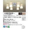 LGB57663K シャンデリア Panasonic(パナソニック) 13322078