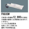 FK835W dr Panasonic(pi\jbN) 13340244