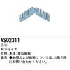 NS02311 MAジョイナ【受注生産品】 Panasonic(パナソニック) 13366099