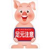 GCコーンサイン ブタバージョン板のみ 足元注意 GCSB-11 グリーンクロス