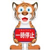 GCコーンサイン トラバージョン板のみ 一時停止 GCST-7 グリーンクロス