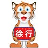 GCコーンサイン トラバージョン板のみ 徐行 GCST-8 グリーンクロス
