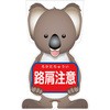 GCコーンサイン コアラバージョン板のみ 路肩注意 GCSK-9 グリーンクロス