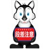 GCコーンサイン オオカミバージョン板のみ 段差注意 GCSO-6 グリーンクロス