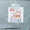 バス車内安全標識エコボード BSAH-3正方形白PP グリーンクロス
