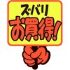 おすすめ ポップ