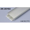 AK-25×6U メタカラーAK かん合タイプ ラウンドR型 積水樹脂プラメタル 13421767