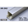 AK-24UP メタカラーかん合タイプフラット型 下地材 積水樹脂プラメタル 13428006